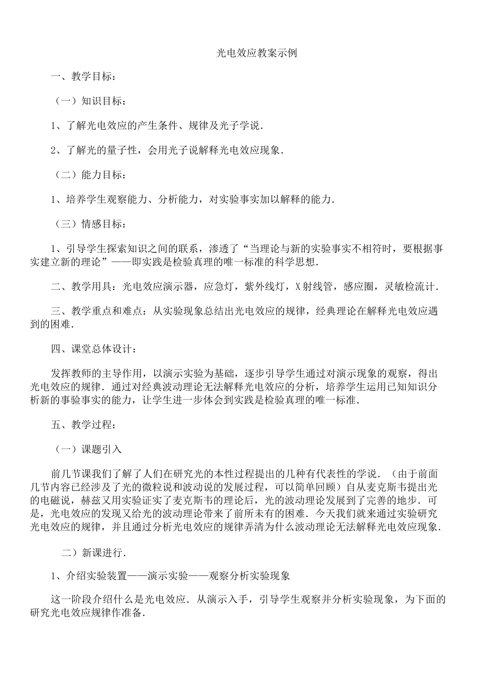 光电效应教案_第2页