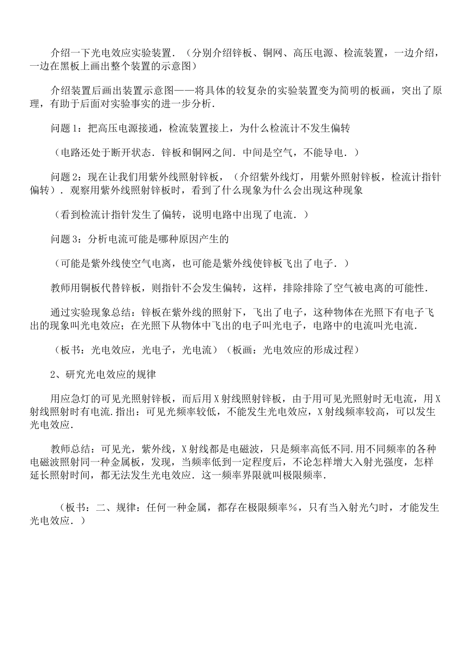 光电效应教案_第3页