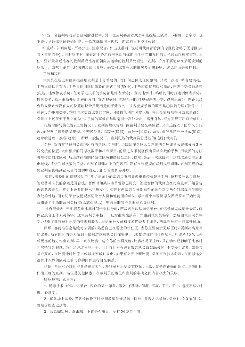 裁判方法与技巧_第3页