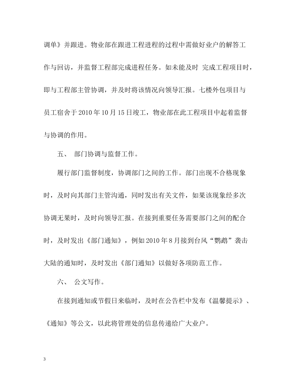 公司物业部员工的自我总结_第3页