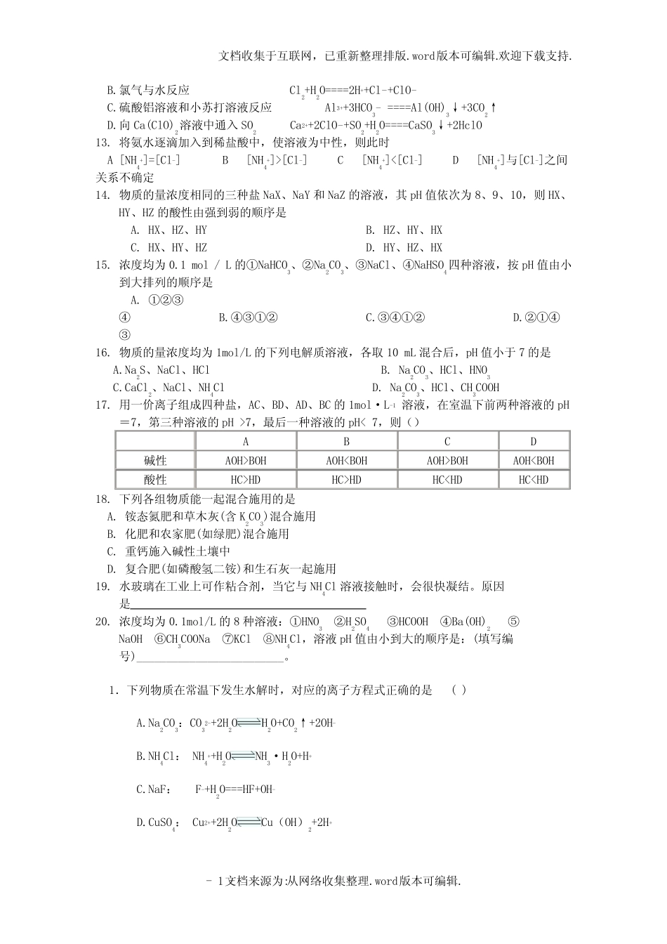 盐类的水解习题及答案 _第2页
