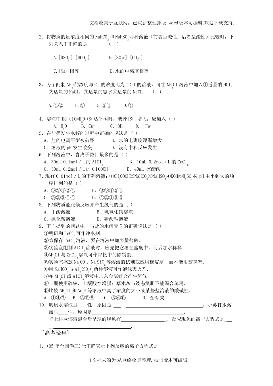 盐类的水解习题及答案 _第3页