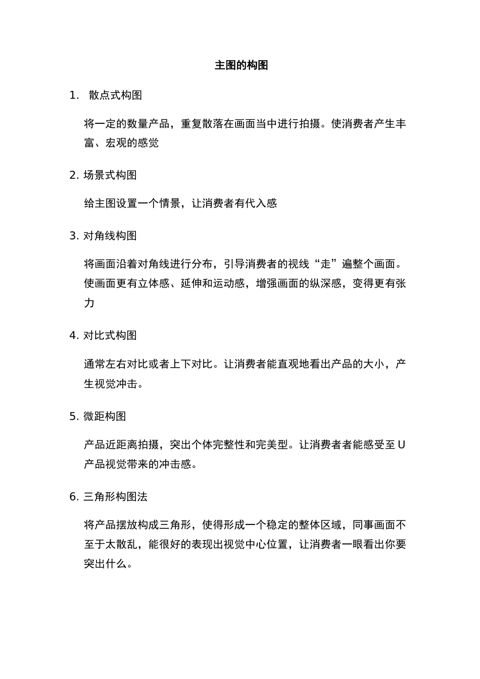 主图细节,高点击率,高曝光要点_第1页