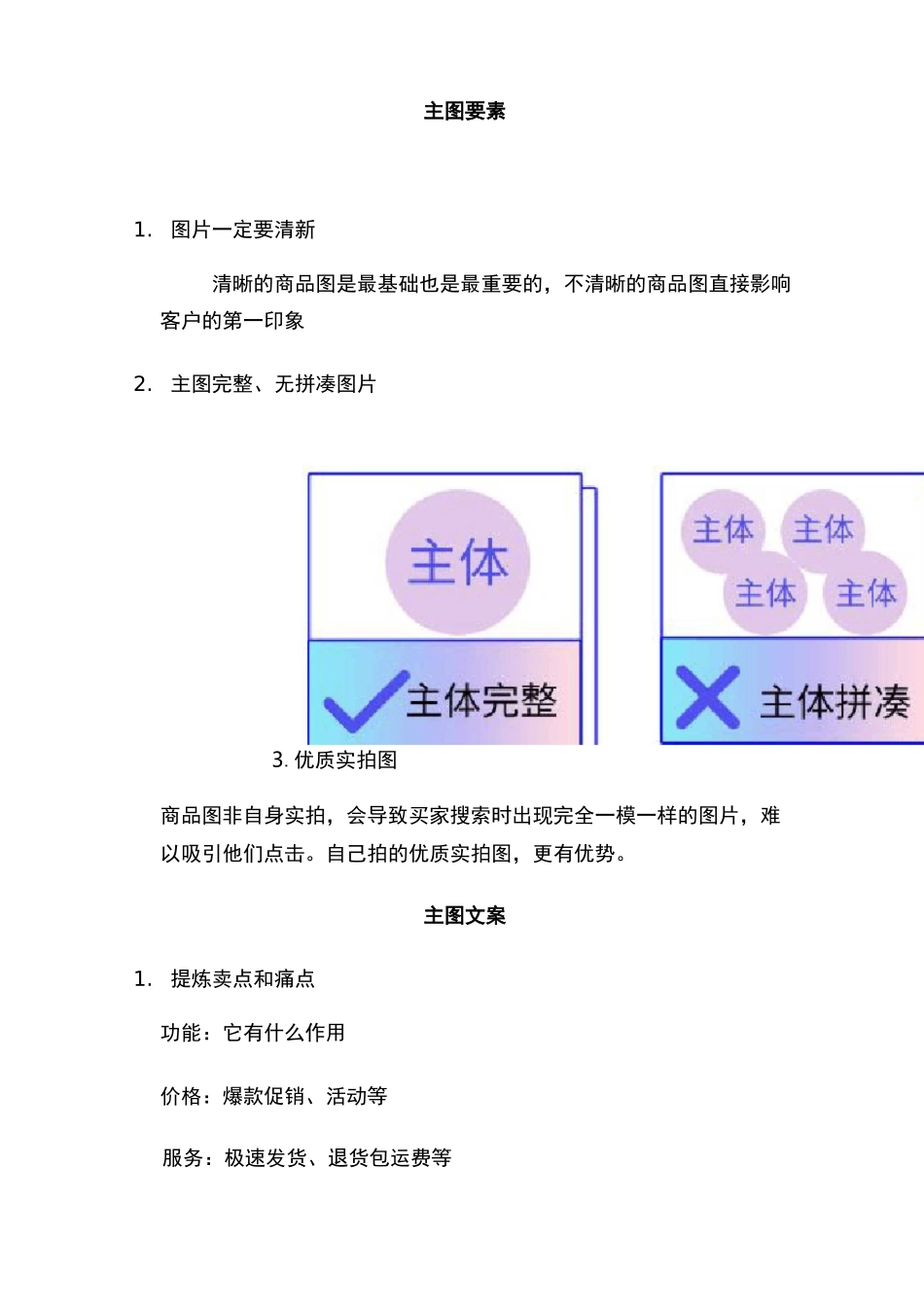 主图细节,高点击率,高曝光要点_第2页
