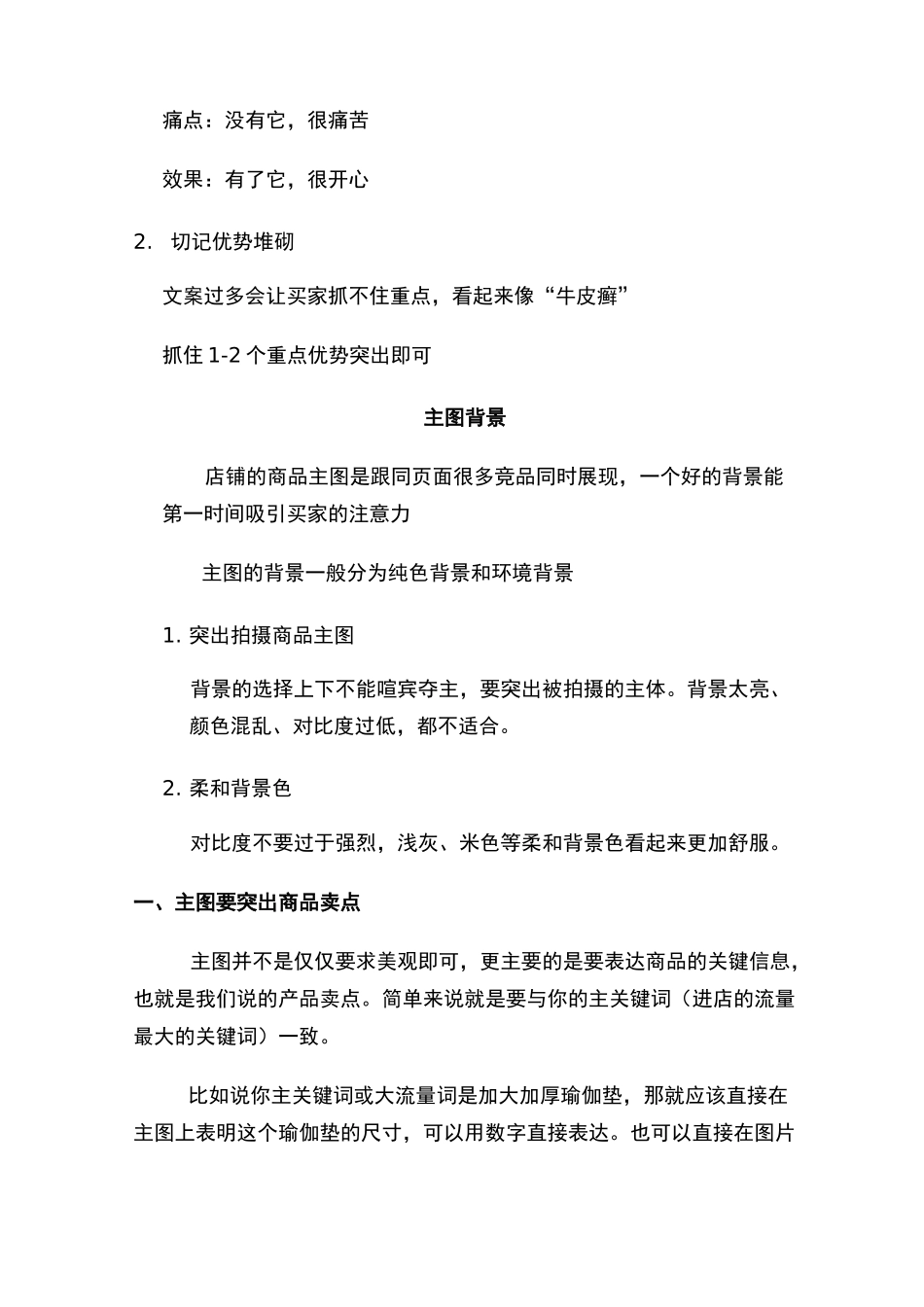 主图细节,高点击率,高曝光要点_第3页