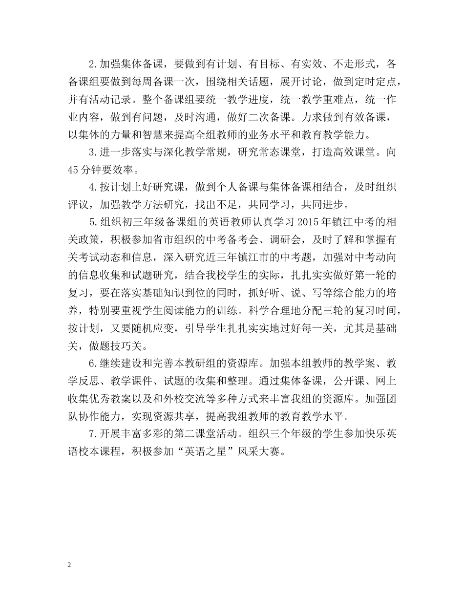 新学期英语教研组工作计划 _第2页