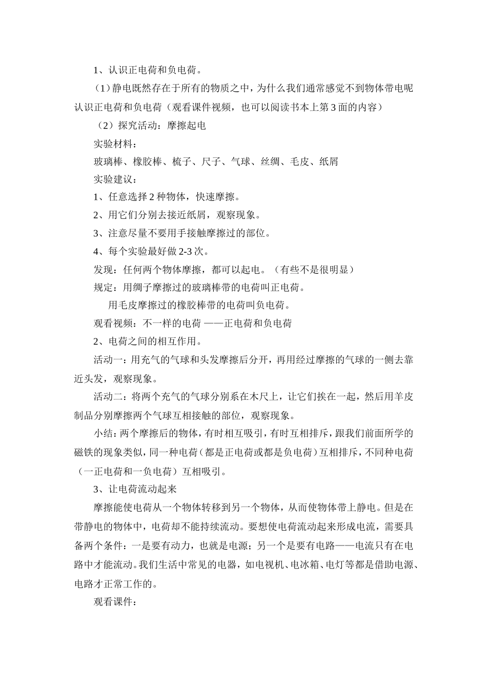 一1生活中的静电现象_第2页