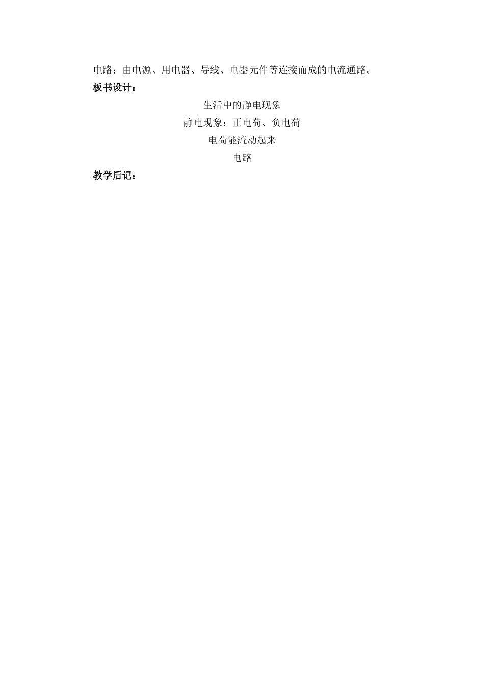 一1生活中的静电现象_第3页