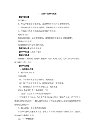 一1生活中的静电现象