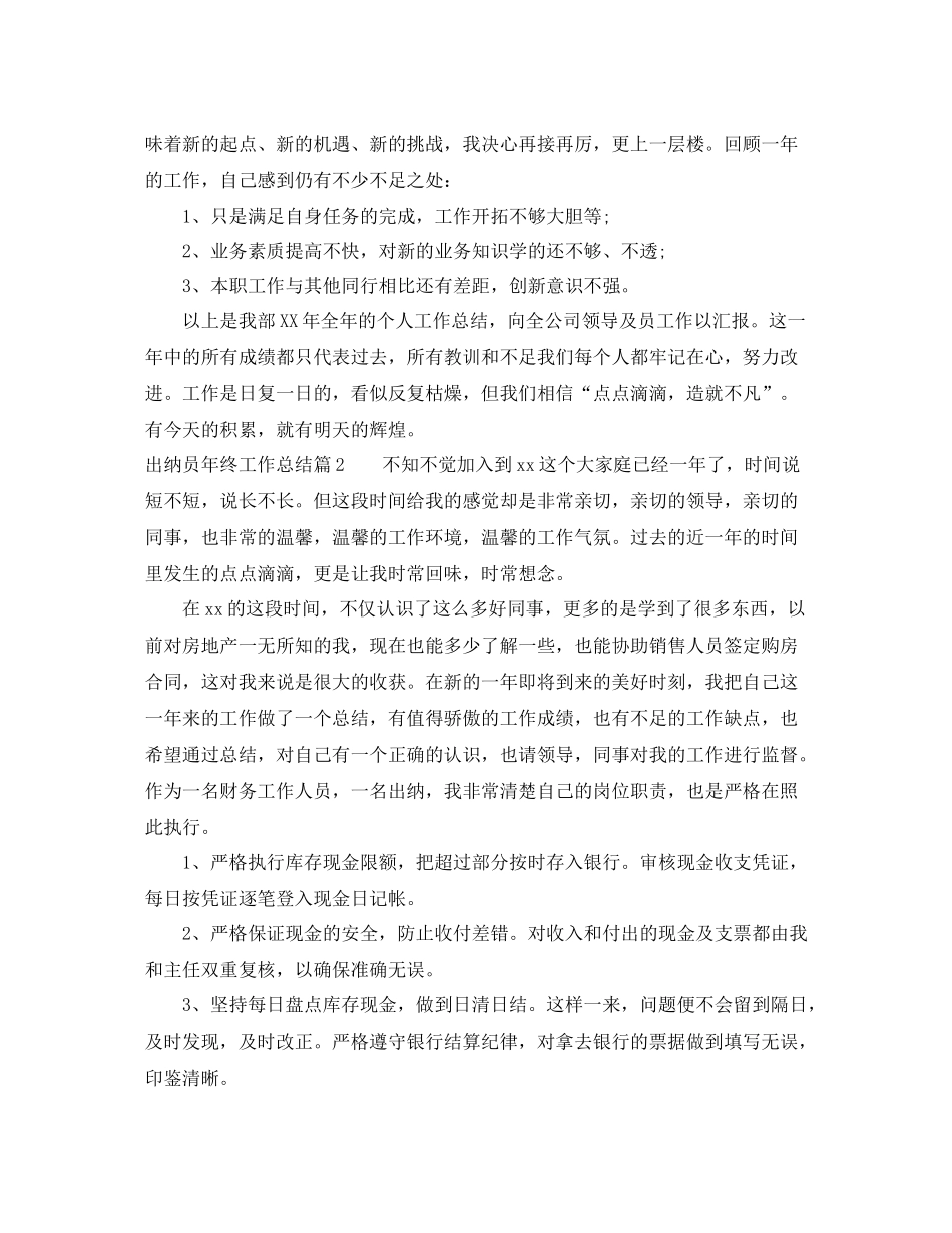 出纳员年终工作总结报告_第2页