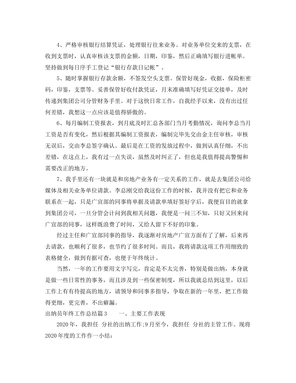 出纳员年终工作总结报告_第3页