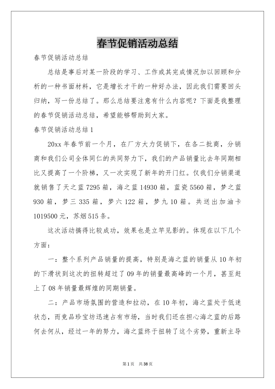 春节促销活动参考总结_第1页