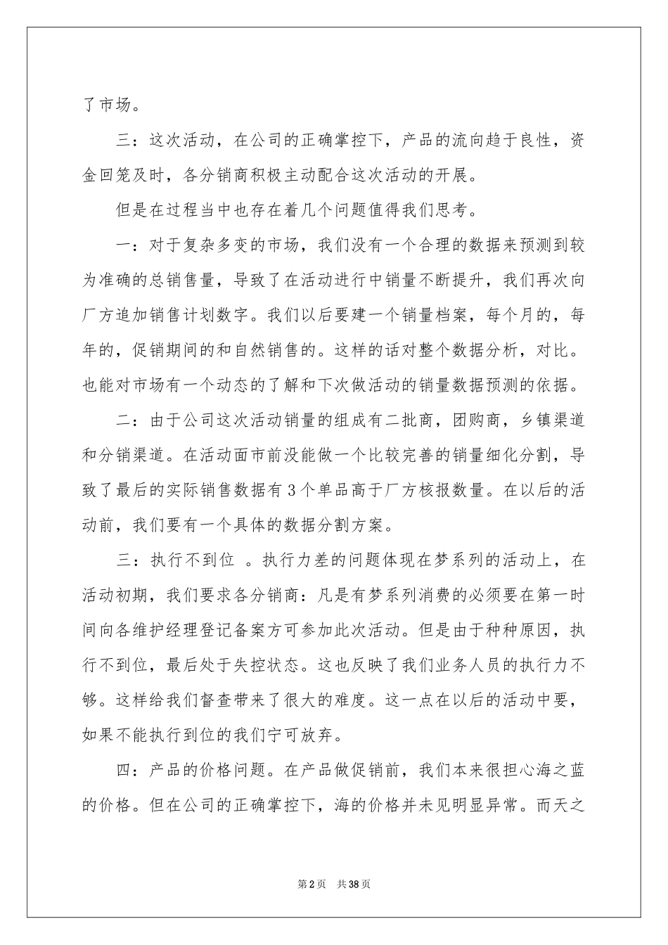 春节促销活动参考总结_第2页