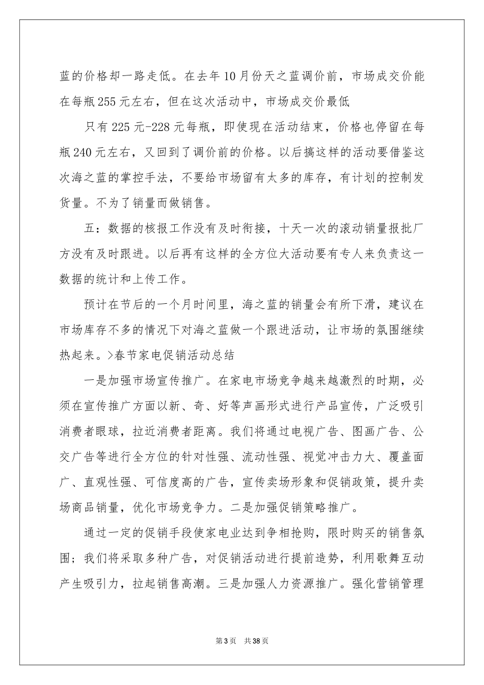 春节促销活动参考总结_第3页