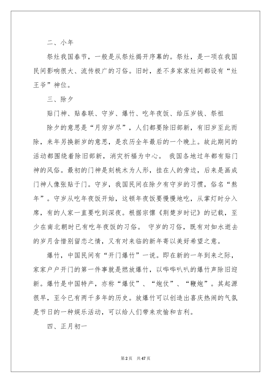 春节习俗的调查报告_第2页