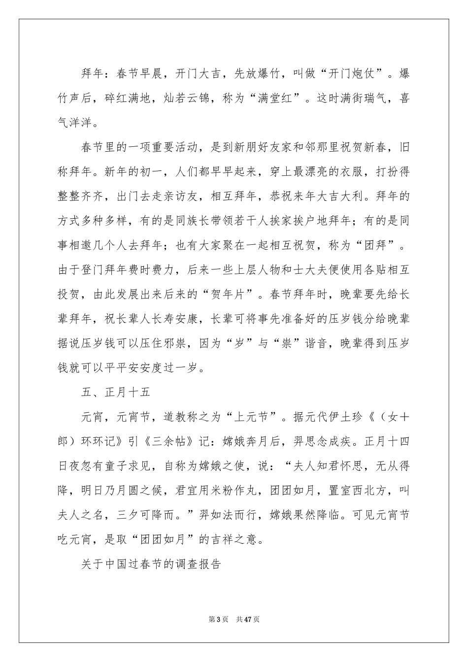 春节习俗的调查报告_第3页