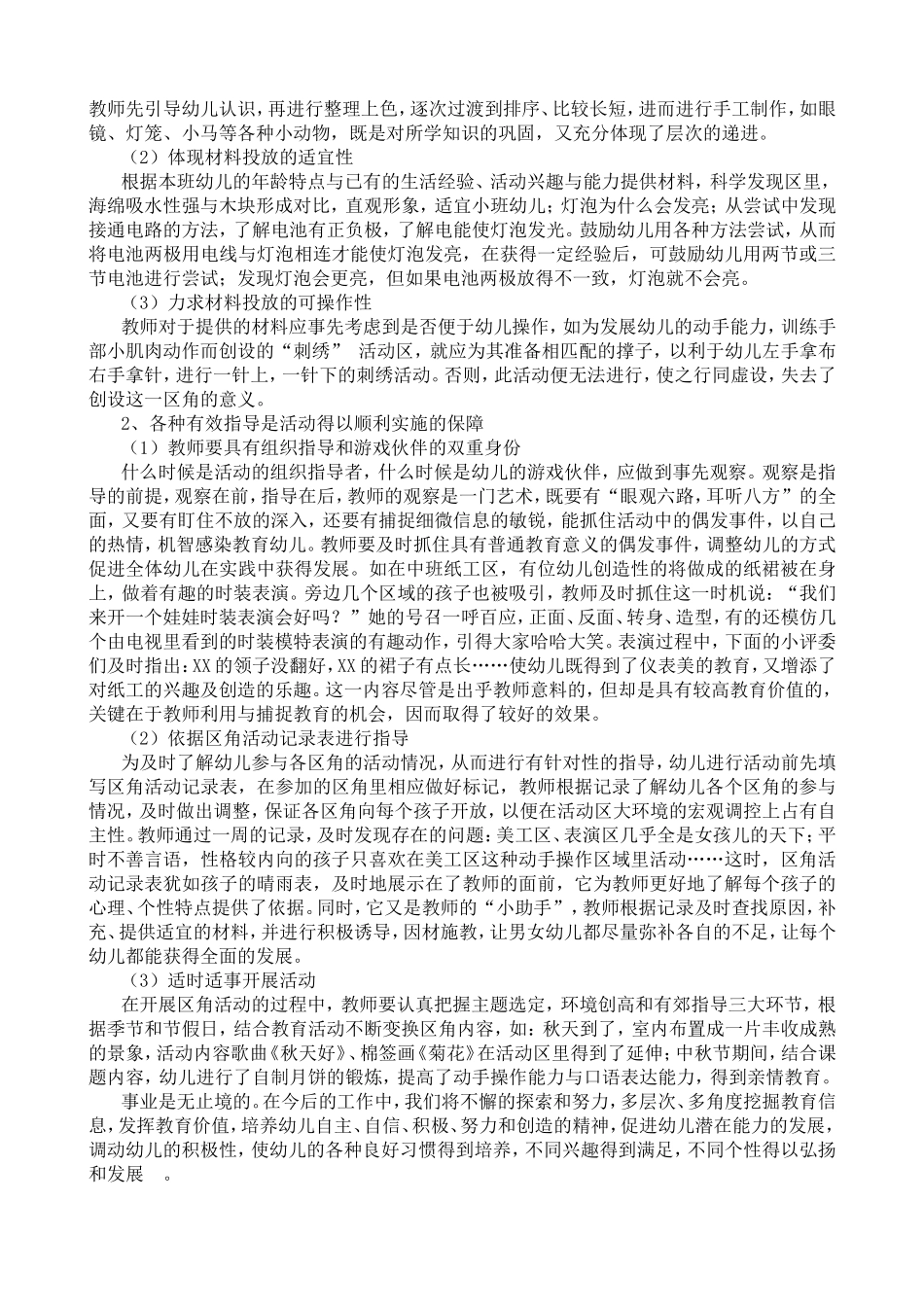 重视环境创设，促进幼儿身心全面发展_第3页