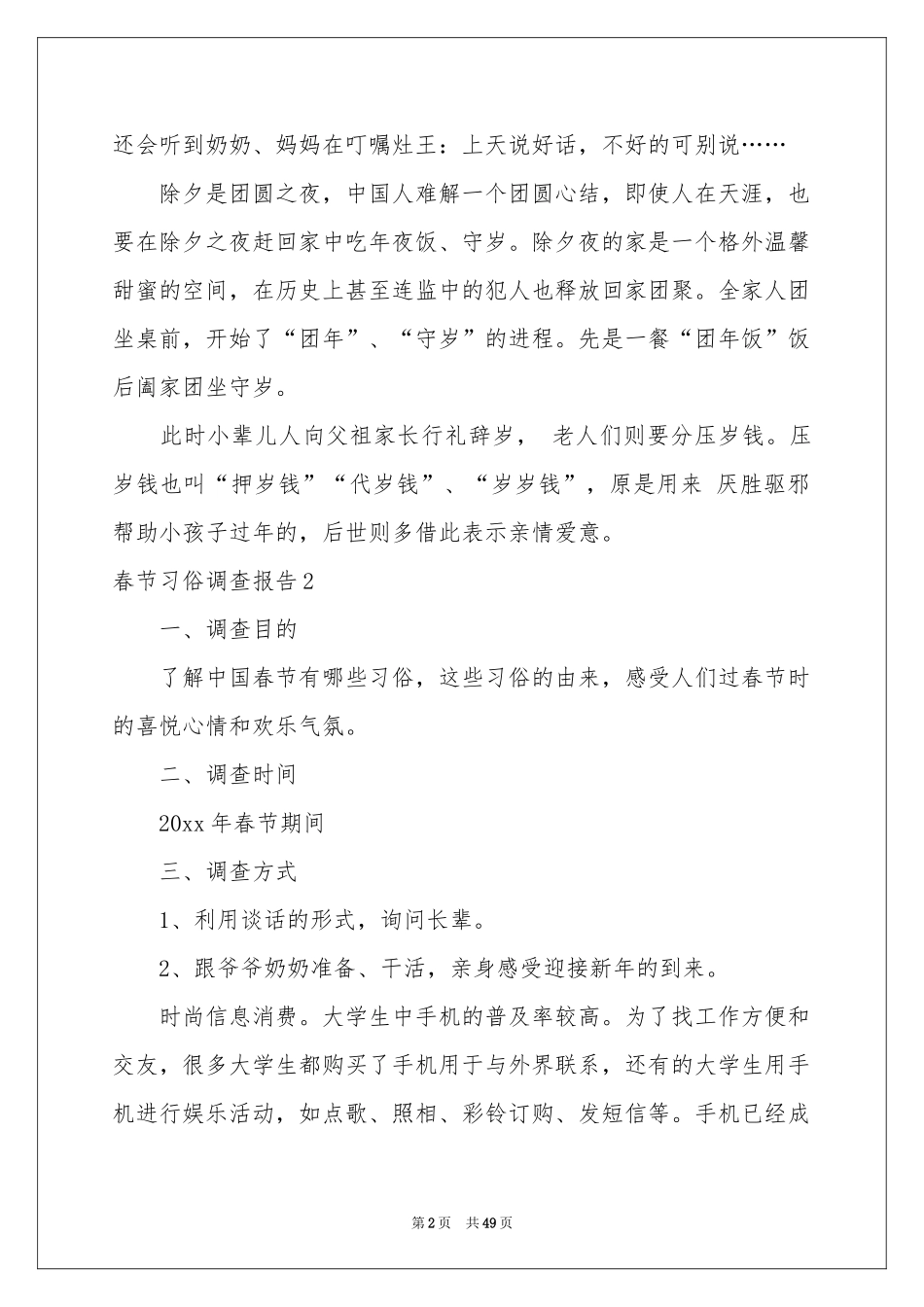 春节习俗调查报告_第2页