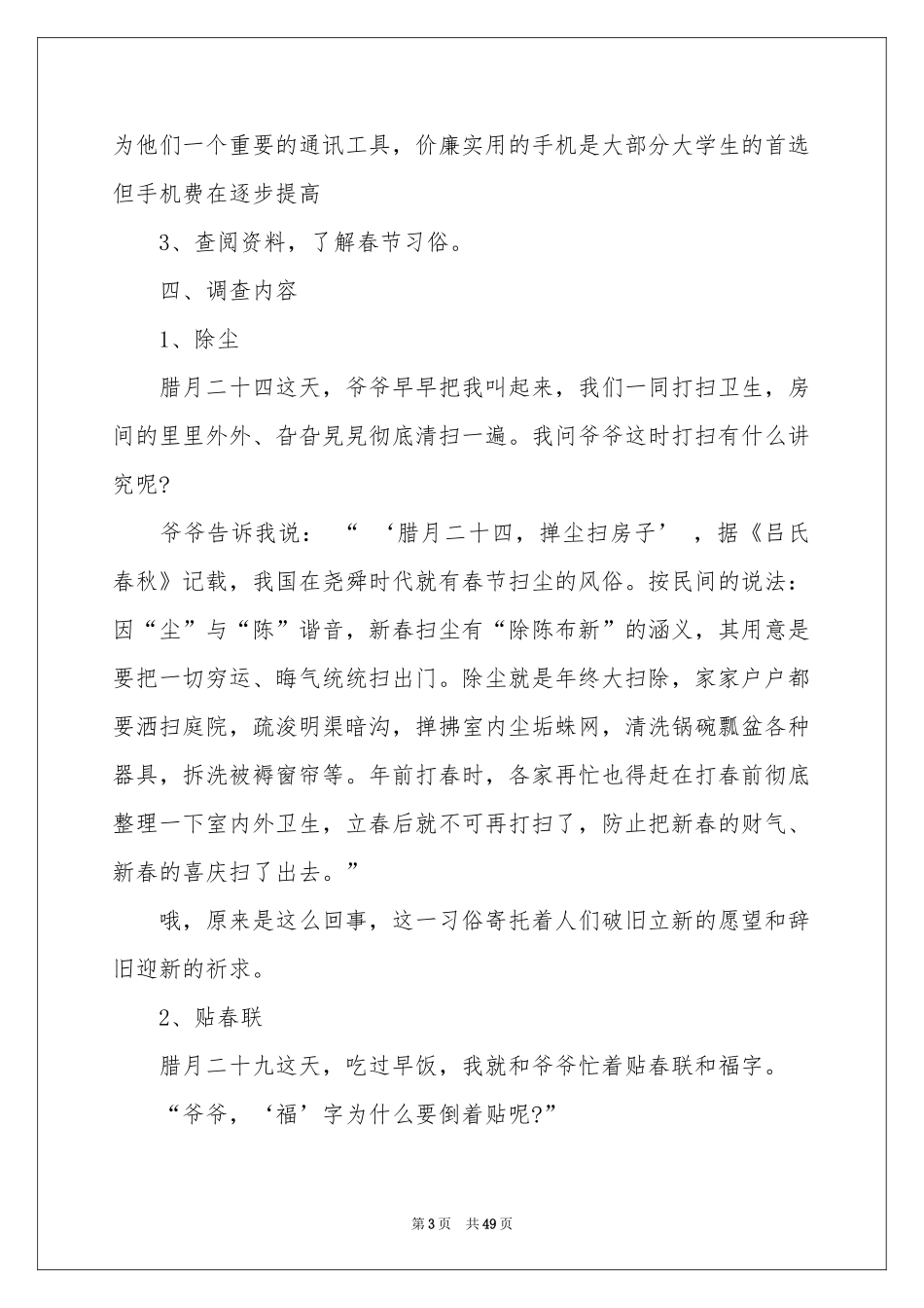 春节习俗调查报告_第3页