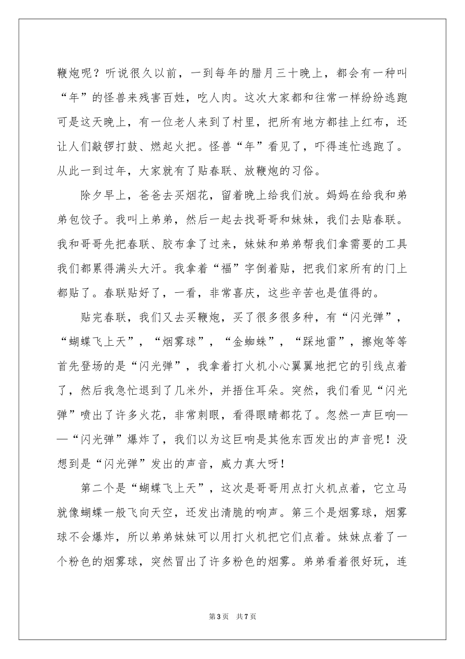 春节三年级作文锦集六篇_第3页