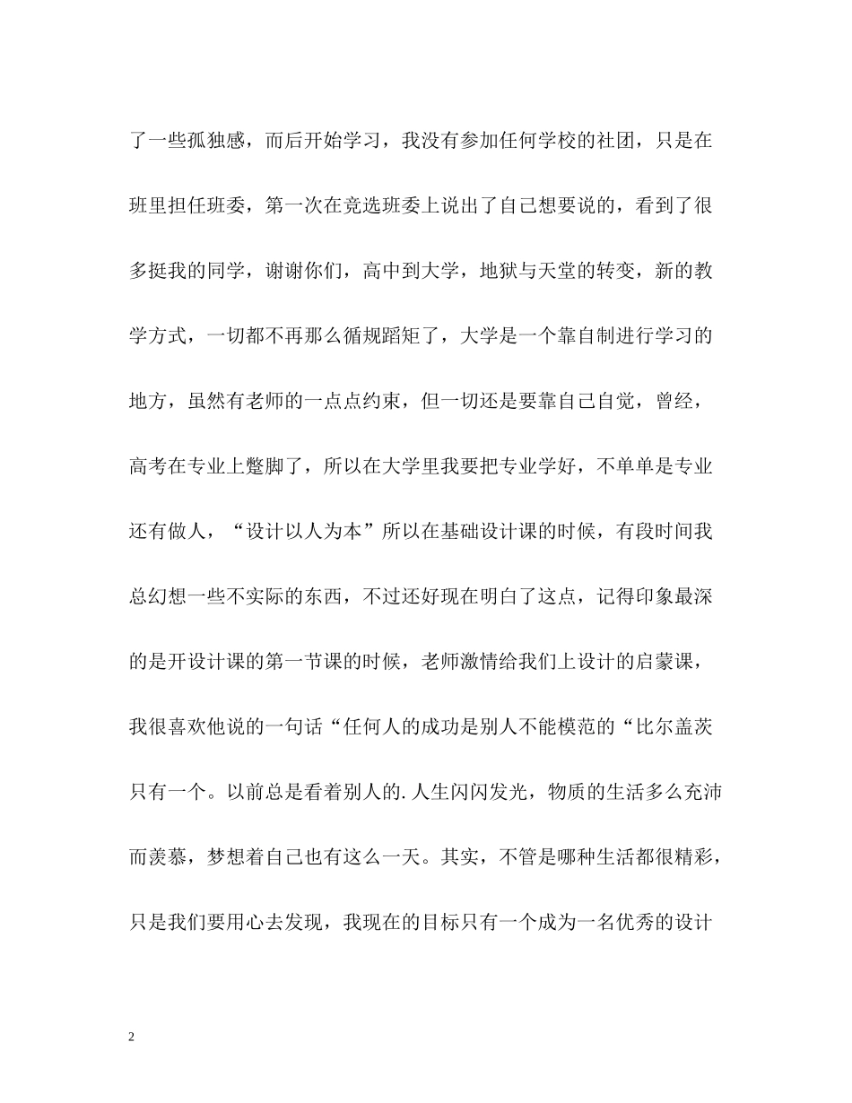 大一上学期的自我总结_第2页