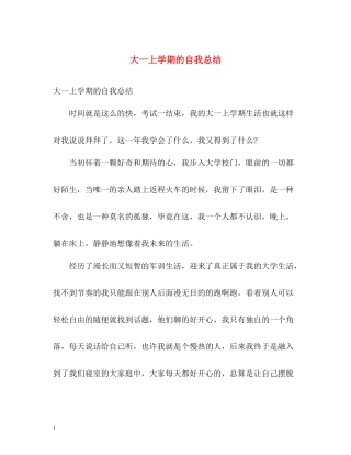 大一上学期的自我总结