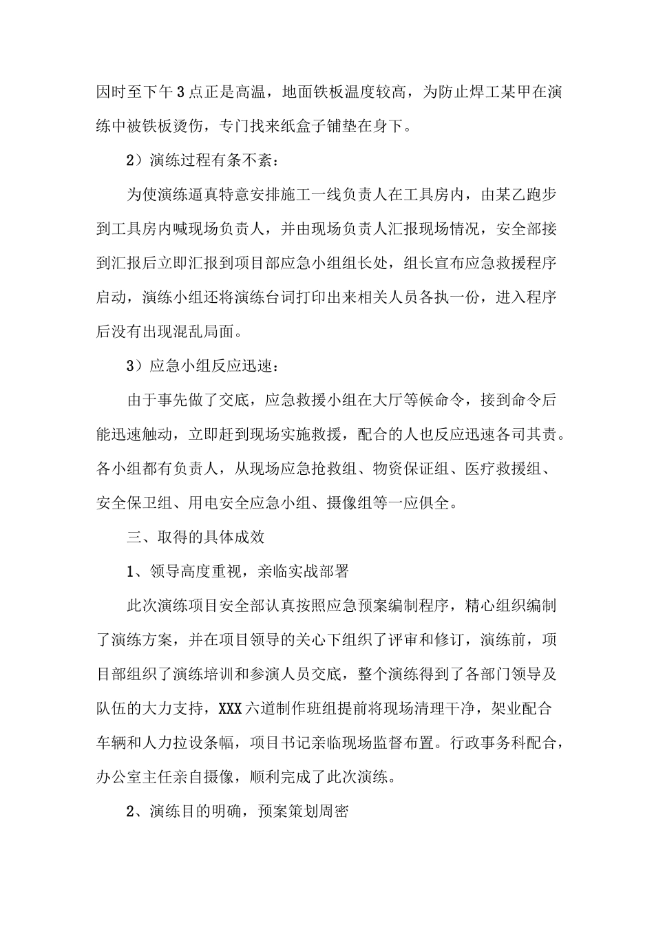《项目部应急演练总结》_第2页
