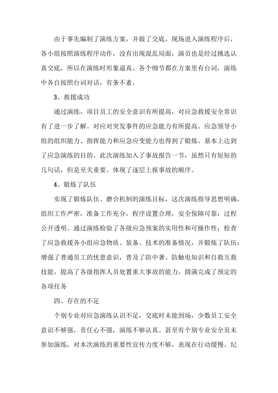 《项目部应急演练总结》_第3页