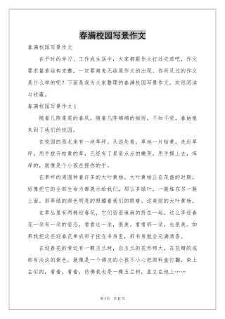 春满校园写景作文