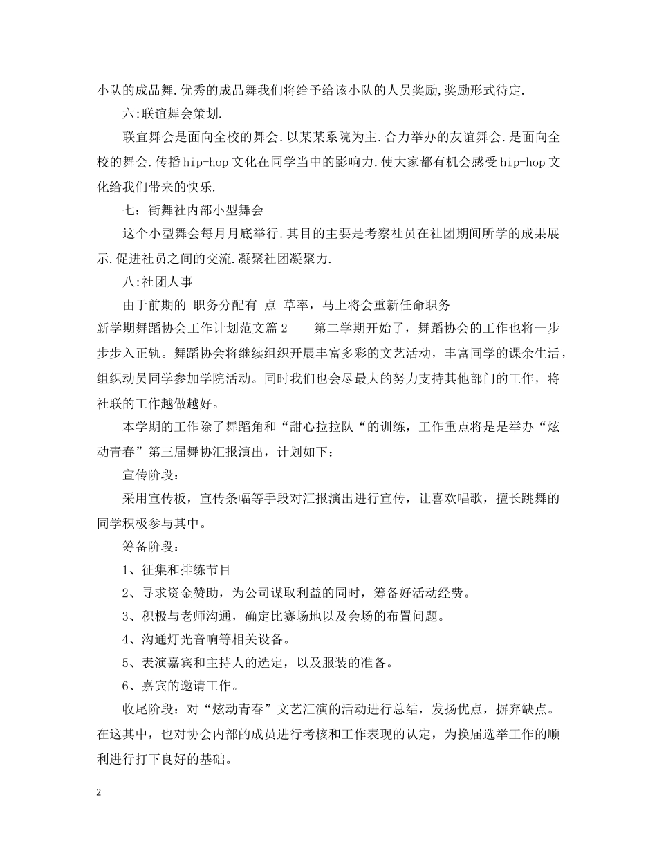 新学期舞蹈协会工作计划 _第2页