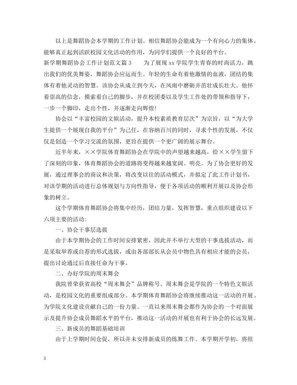 新学期舞蹈协会工作计划 _第3页