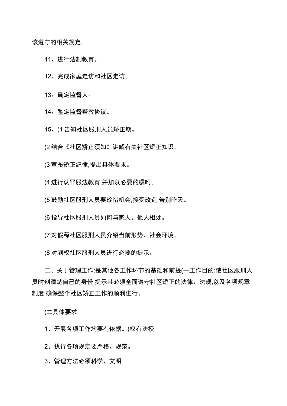 社区矫正工作流程_第2页