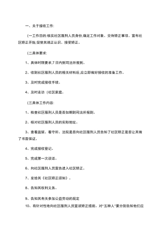 社区矫正工作流程