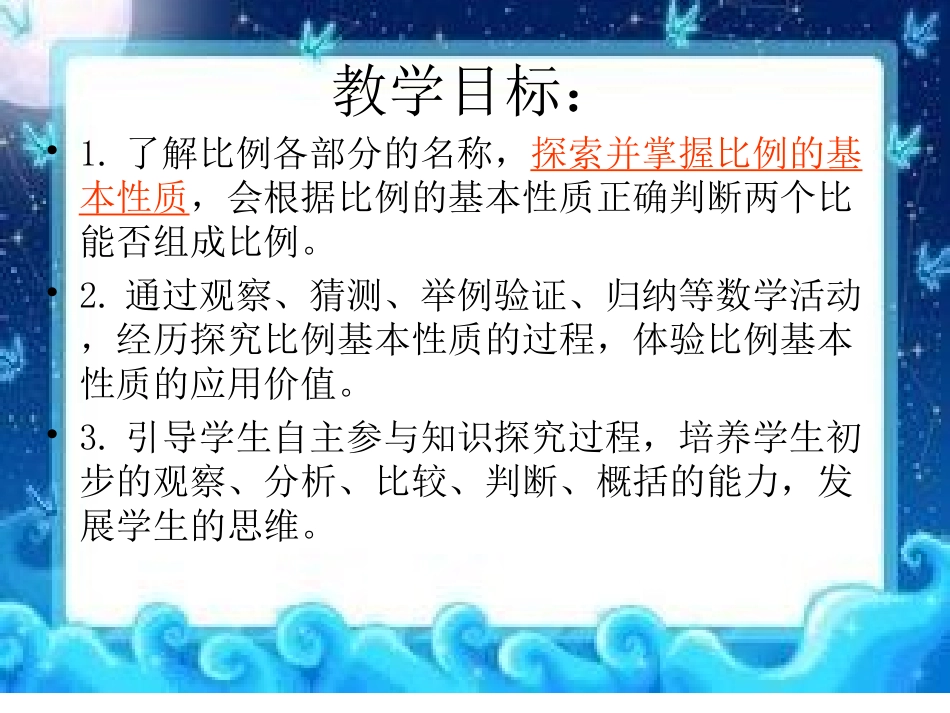 《比例的意义和基本性质》1教学课件_第2页