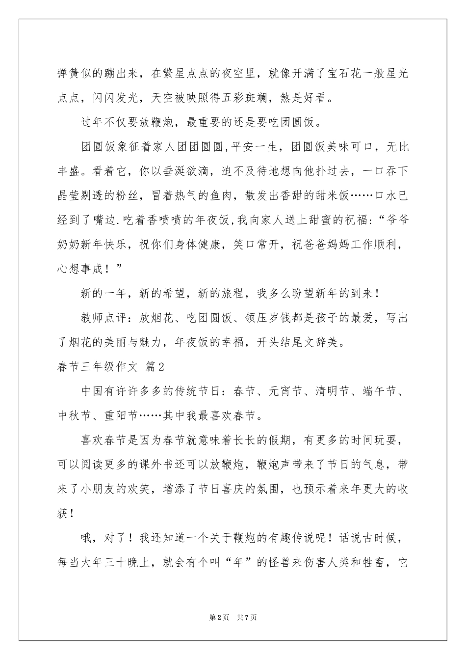 春节三年级作文锦集6篇_第2页