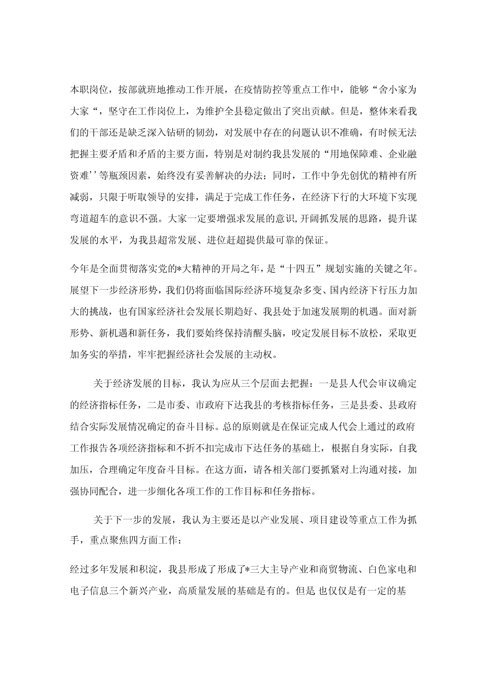 2023年在县重点工作推进会上讲话稿_第2页