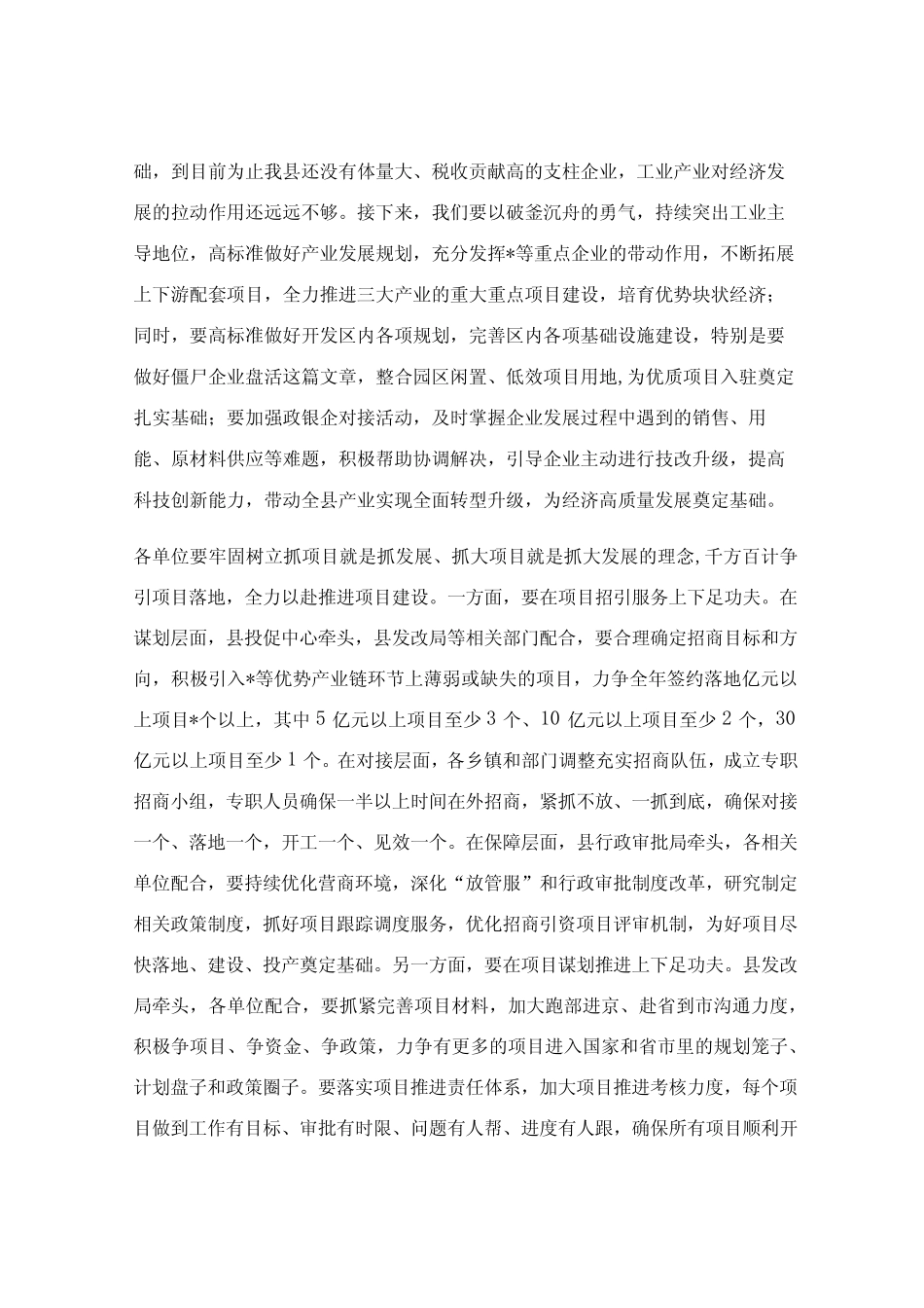 2023年在县重点工作推进会上讲话稿_第3页