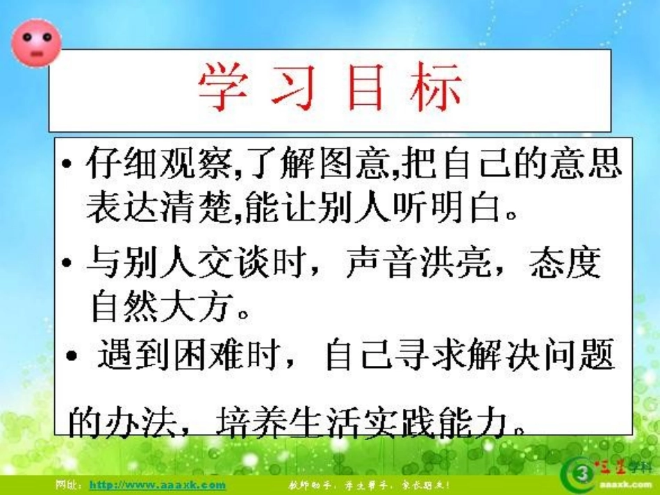 看图写话——自我保护_第3页