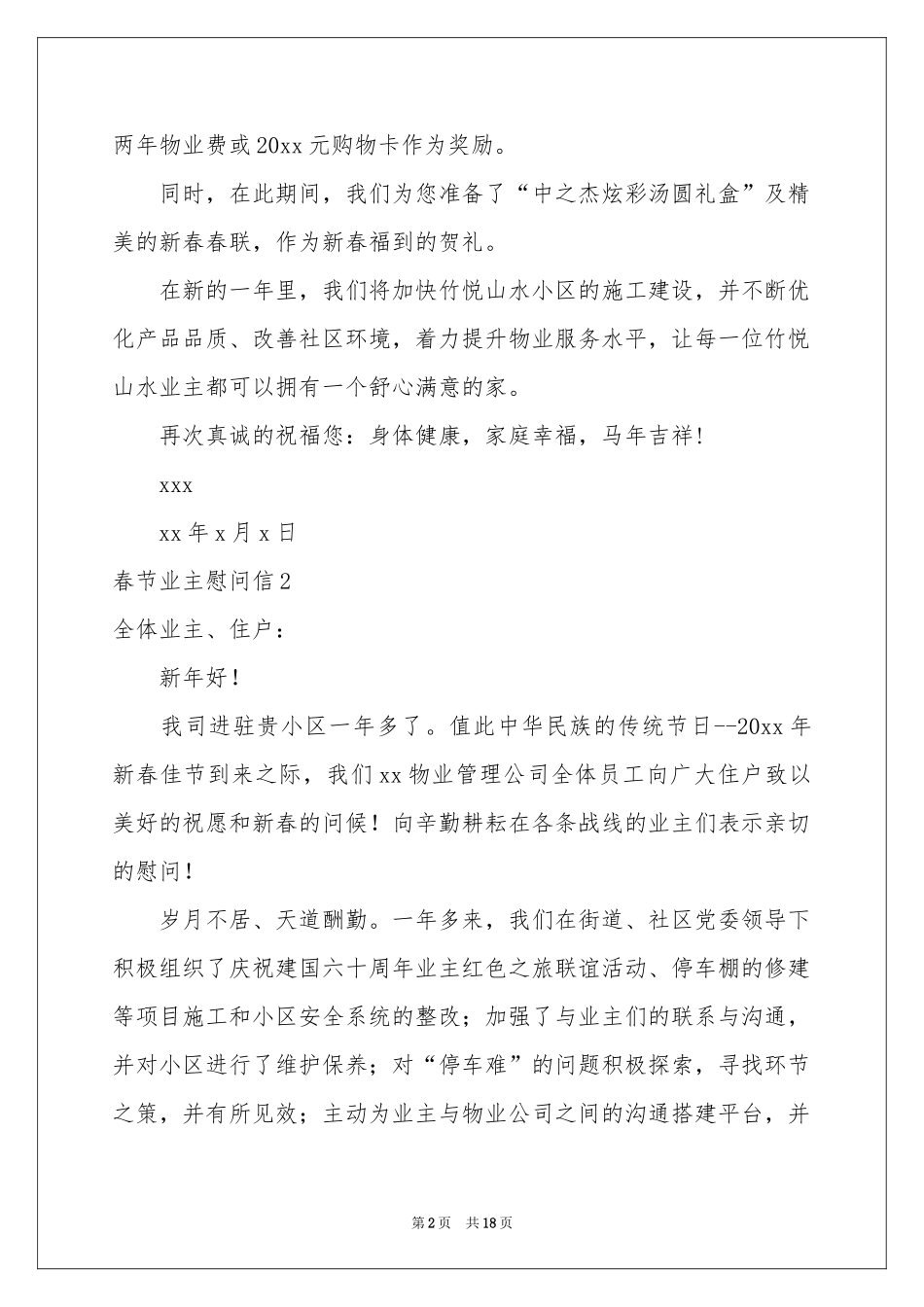春节业主慰问信_第2页