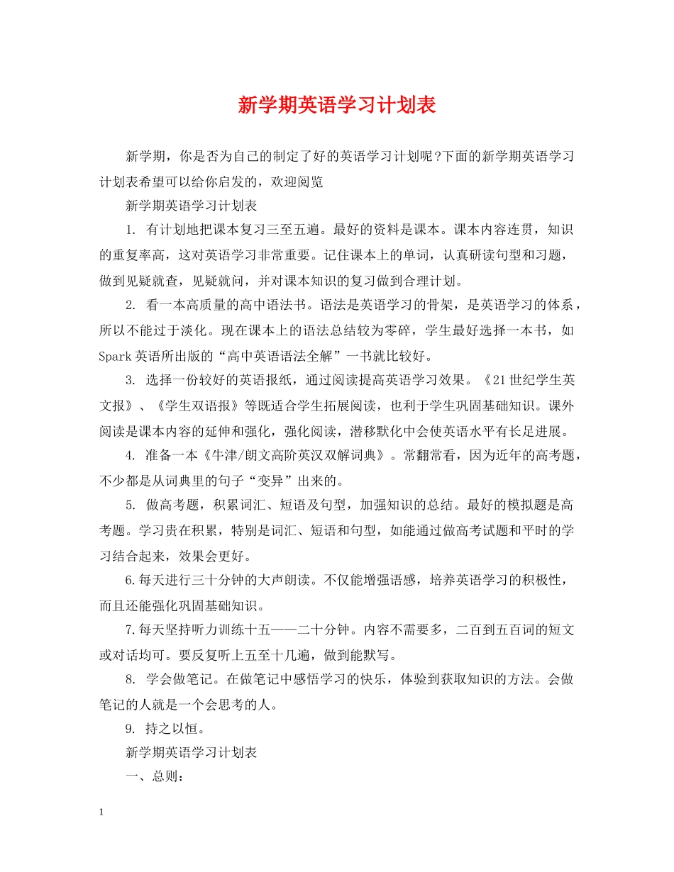 新学期英语学习计划表 _第1页