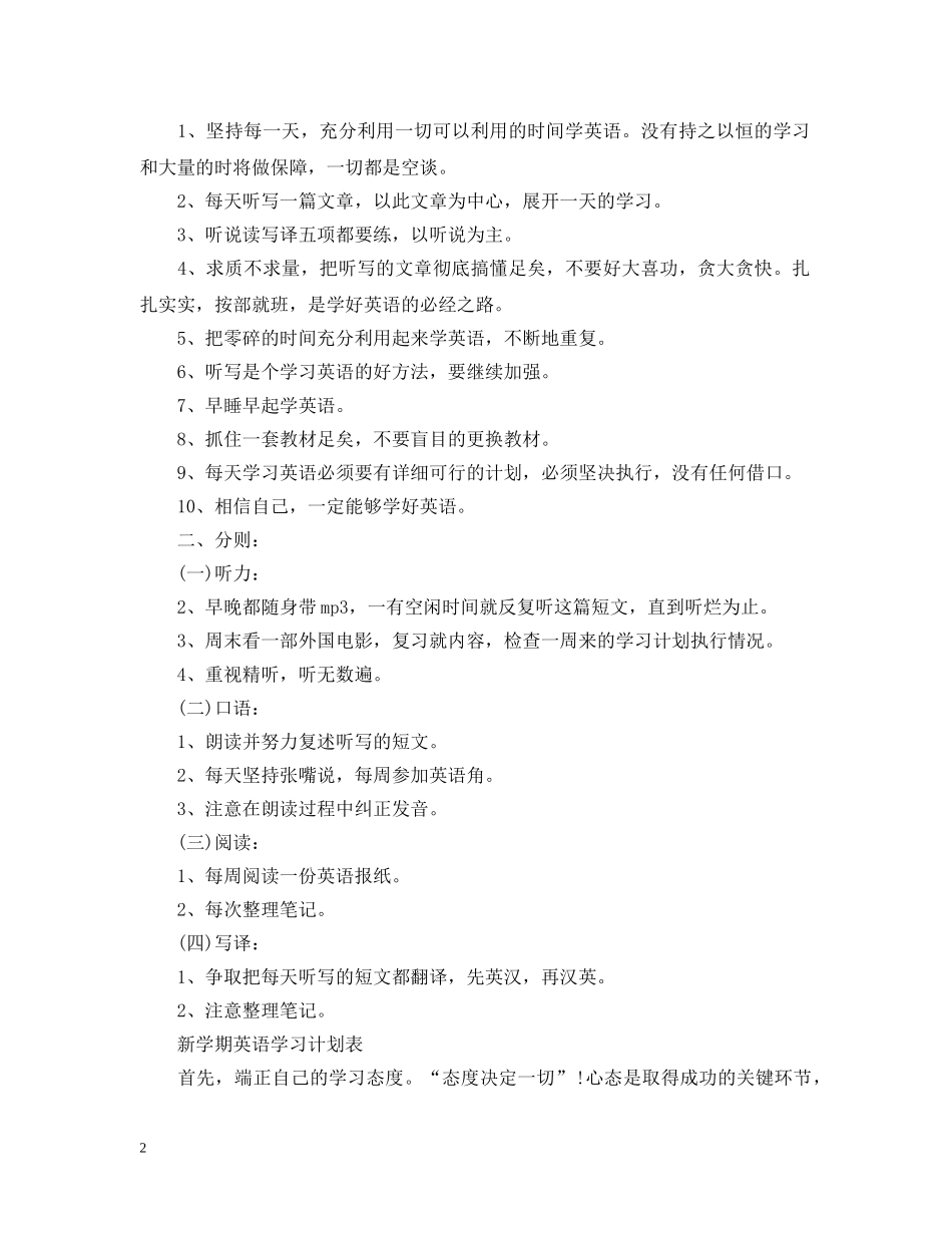 新学期英语学习计划表 _第2页