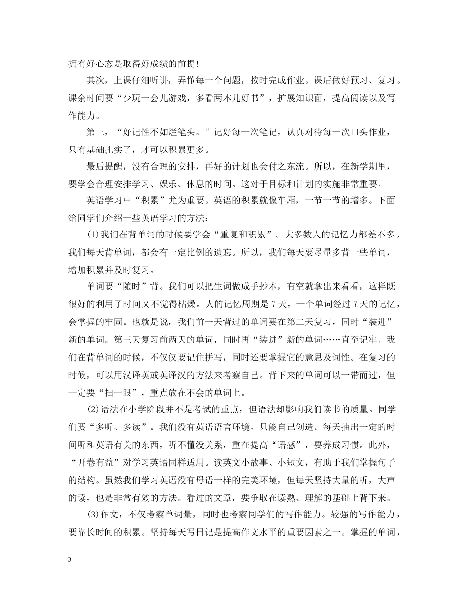 新学期英语学习计划表 _第3页