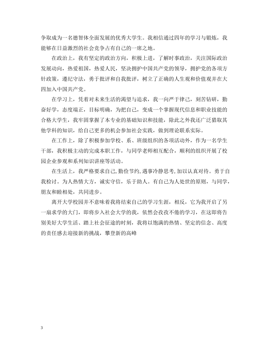 高校毕业生登记表自我总结3_第3页