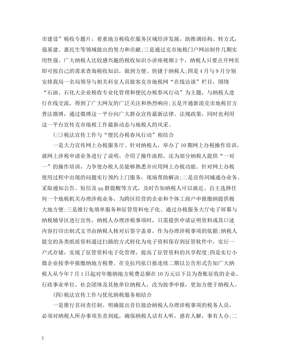 税务宣传工作总结范文_第2页