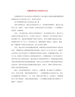 经理助理年度工作总结范文汇总