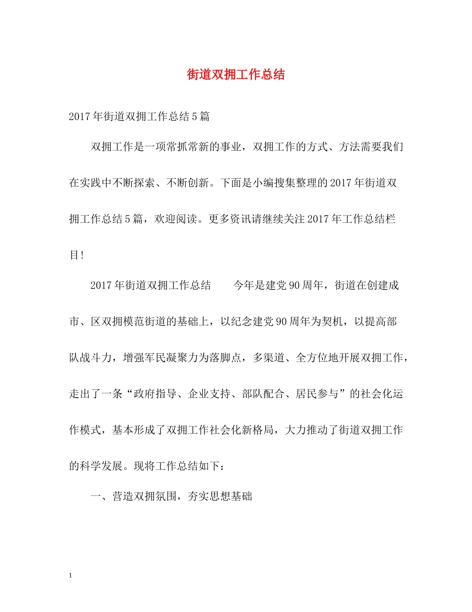 街道双拥工作总结_第1页