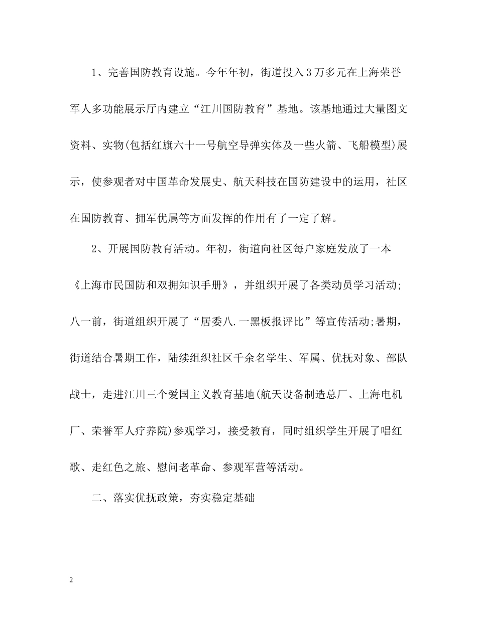 街道双拥工作总结_第2页