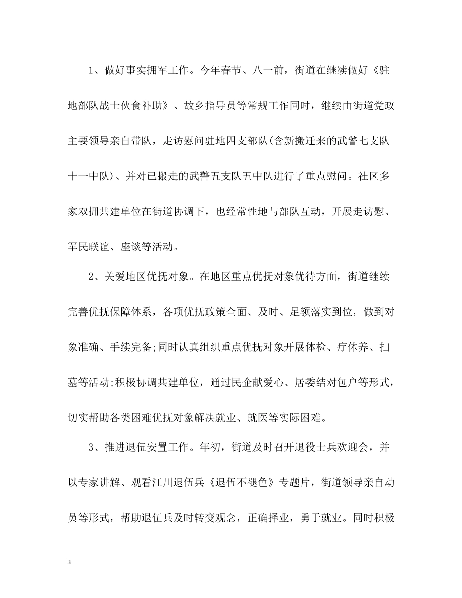 街道双拥工作总结_第3页