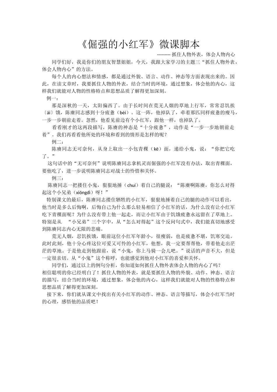 一班三组脚本_第1页