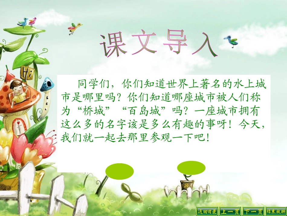 五年级语文下册26威尼斯的小艇_第2页